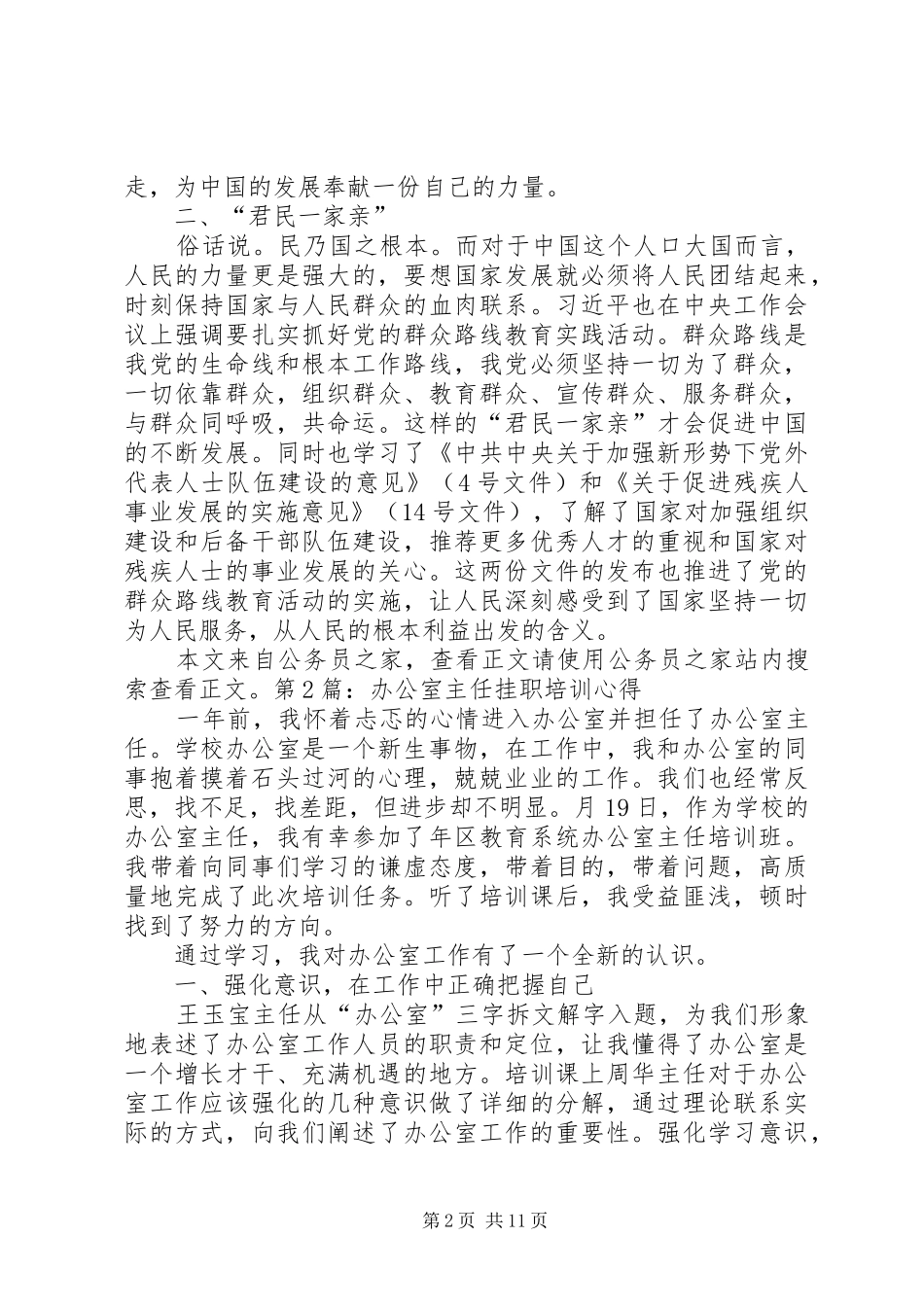 20XX年办公室主任学习心得体会专题8篇_第2页