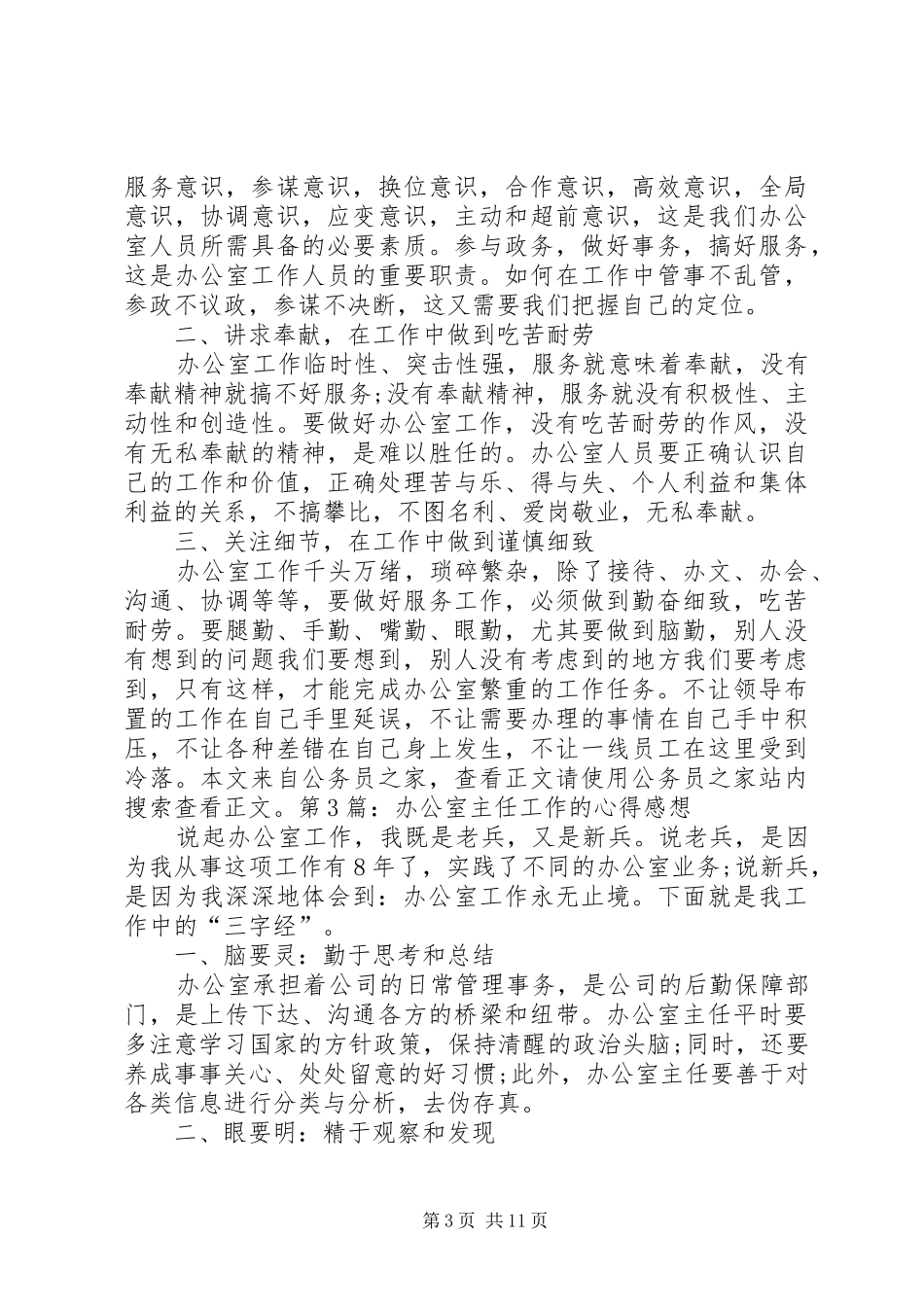 20XX年办公室主任学习心得体会专题8篇_第3页