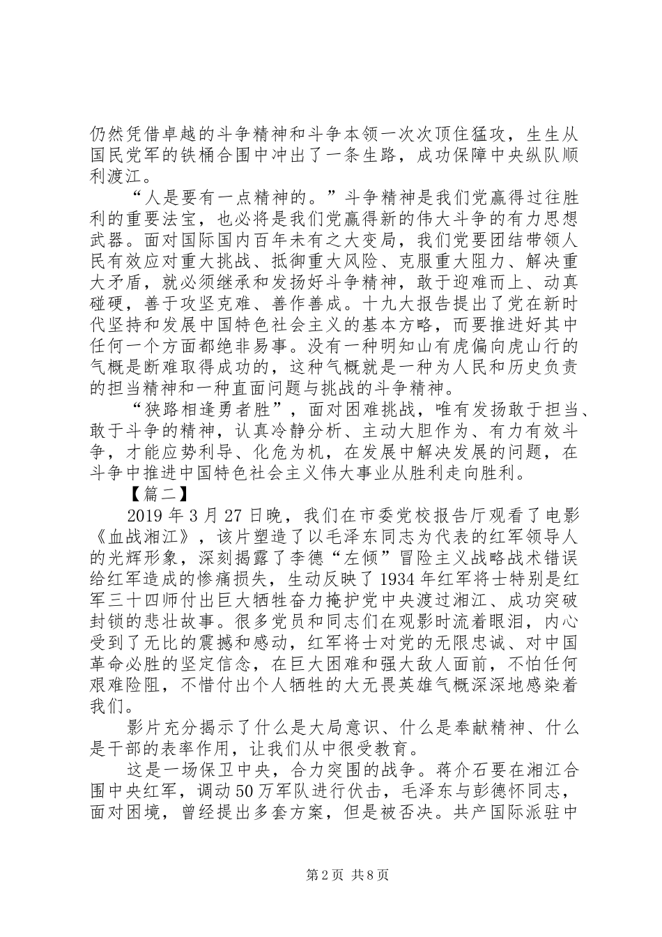 观《血战湘江》心得5篇_第2页