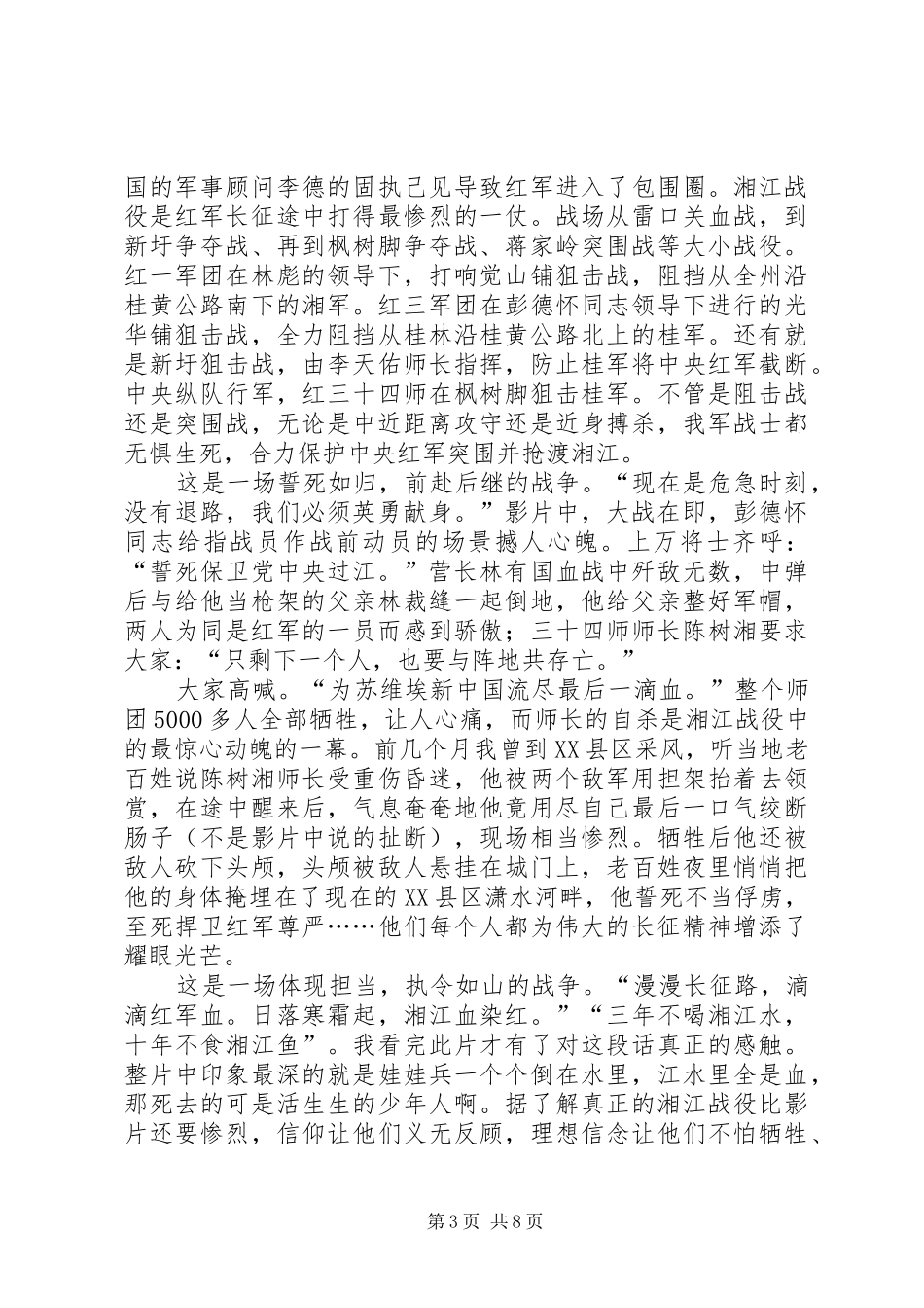 观《血战湘江》心得5篇_第3页