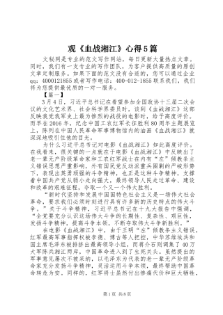 观《血战湘江》心得5篇
