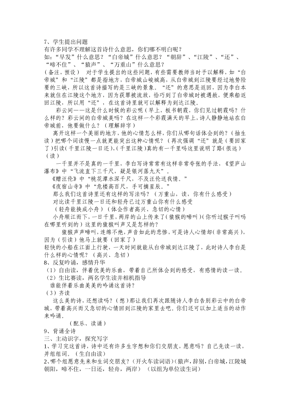 早发白帝城（定稿）_第2页