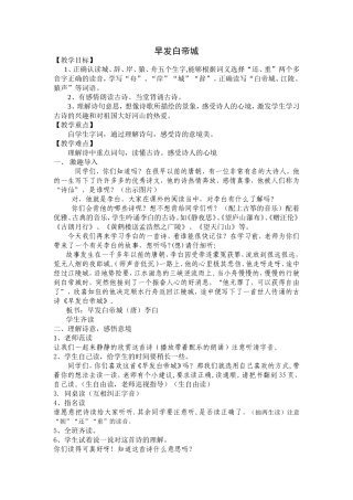 早发白帝城（定稿）