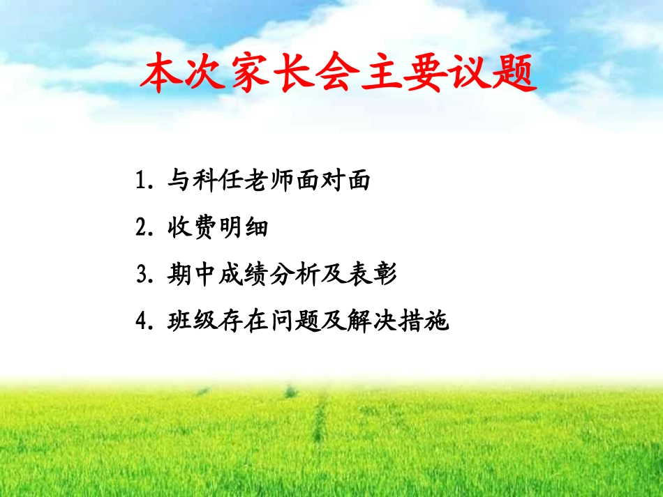 七年级下期中考后家长会--主题班会_第2页