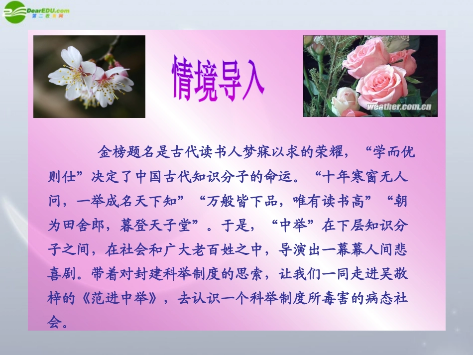 九年级上册-《范进中举》_第2页