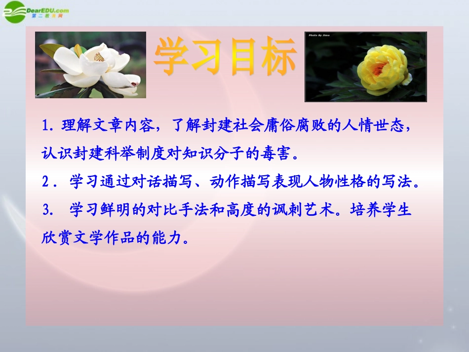 九年级上册-《范进中举》_第3页