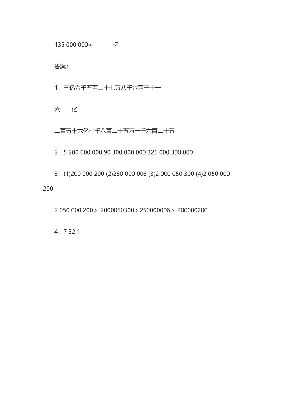 小学人教四年级数学亿以上数的认识课后作业-(2)_第2页
