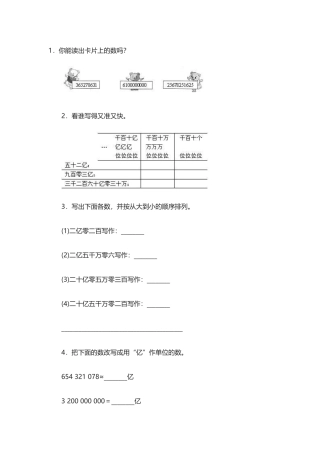 小学人教四年级数学亿以上数的认识课后作业-(2)