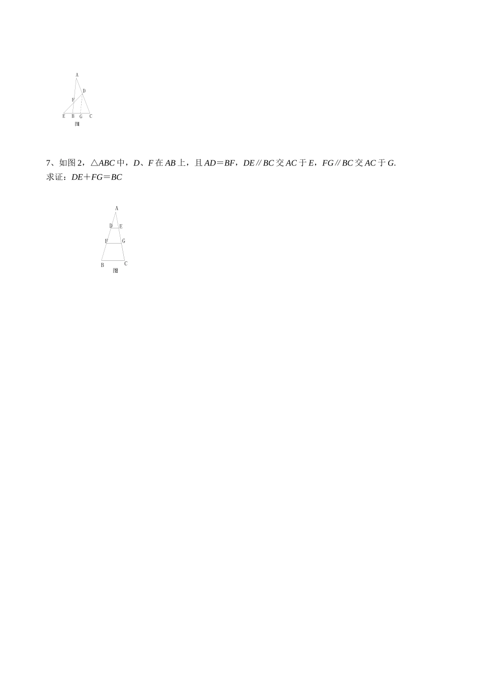 《由平行线截得的比例线段》习题2_第2页