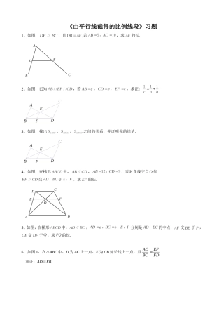 《由平行线截得的比例线段》习题2