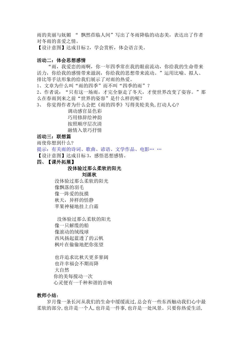 (部编)初中语文人教2011课标版七年级上册雨的四季-(8)_第3页