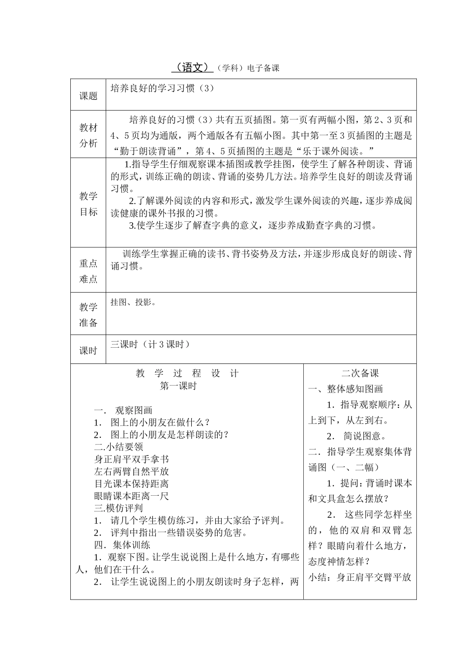 语文备课(35节)_第1页