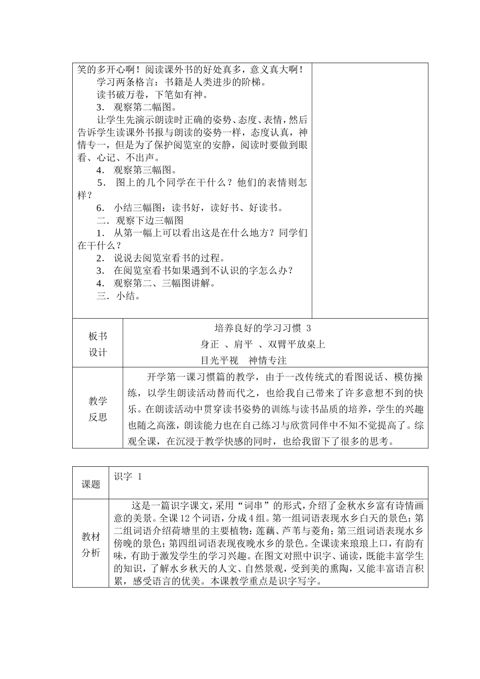 语文备课(35节)_第3页