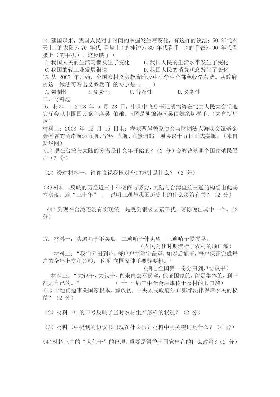 八年级下期期末历史试题及参考答案_第2页