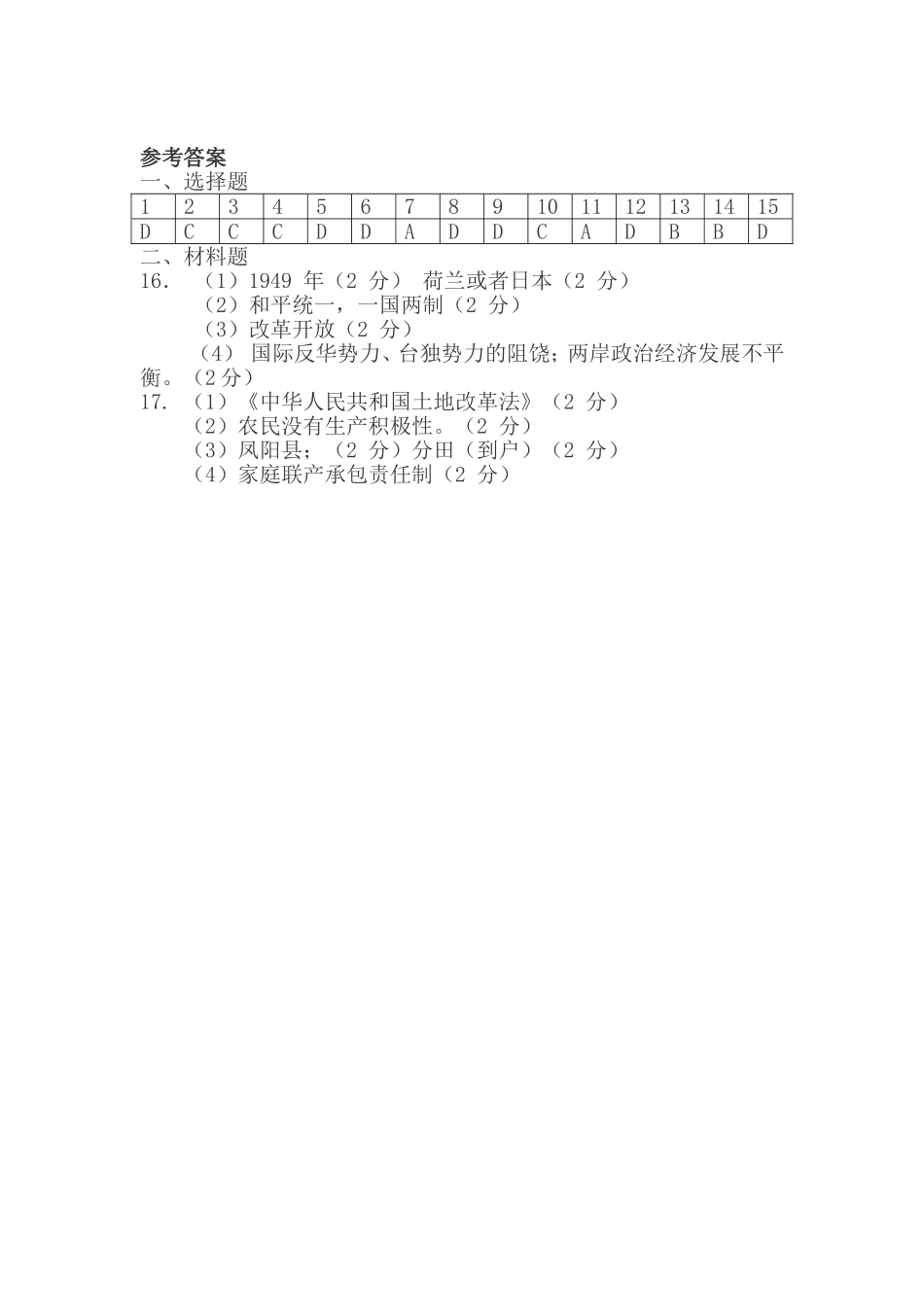 八年级下期期末历史试题及参考答案_第3页