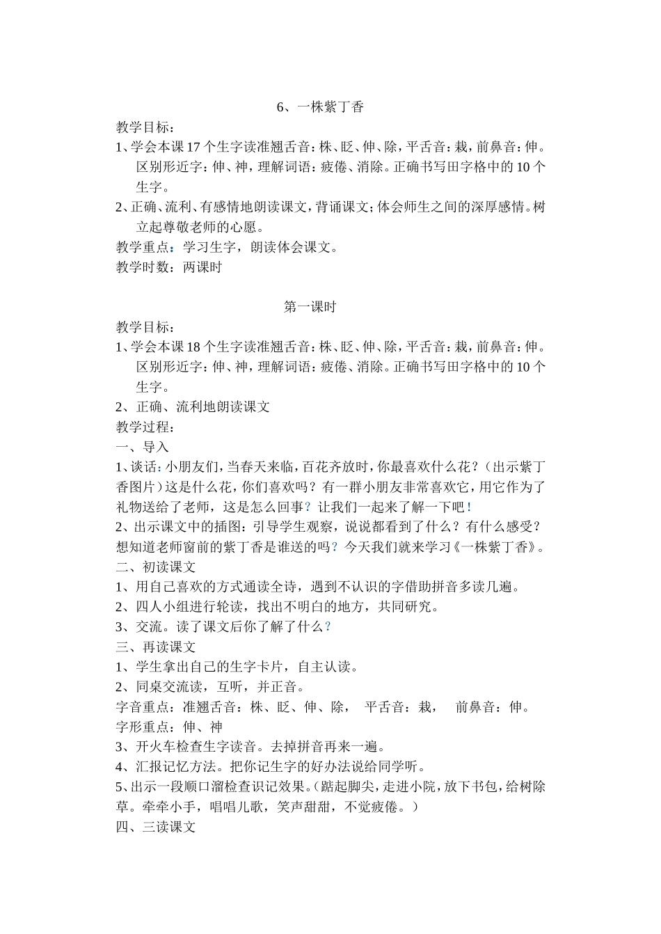 6、一株紫丁香_第1页