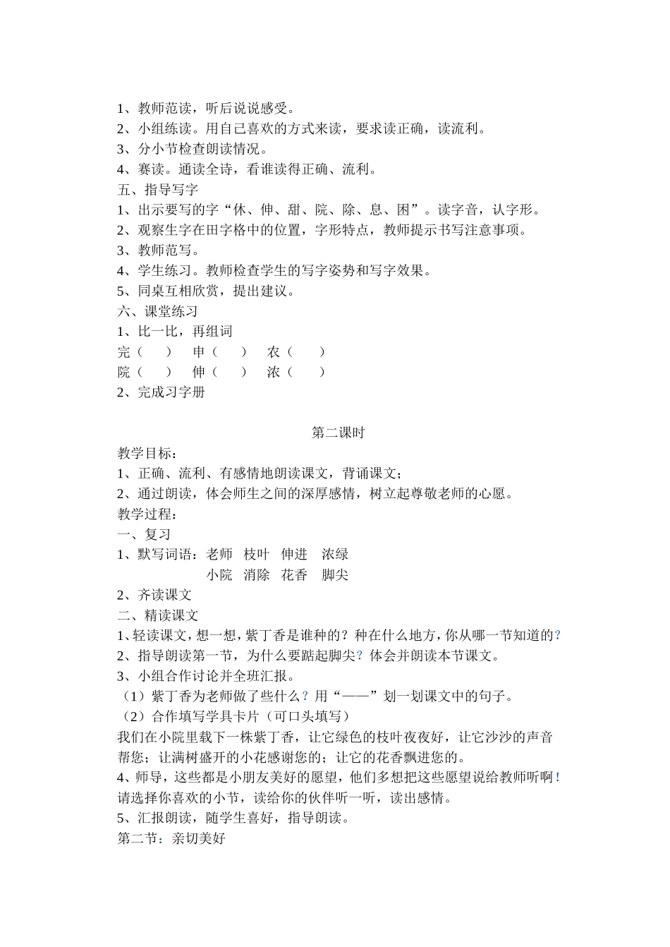6、一株紫丁香_第2页