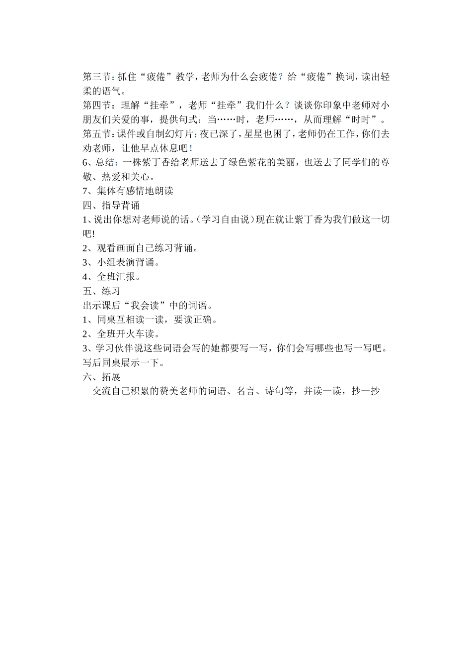 6、一株紫丁香_第3页
