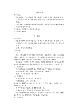 6、一株紫丁香
