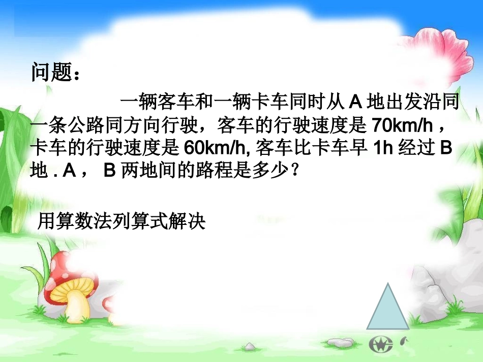 从算式到方程课件_第3页