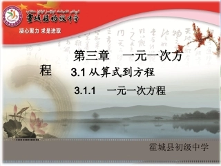 从算式到方程课件