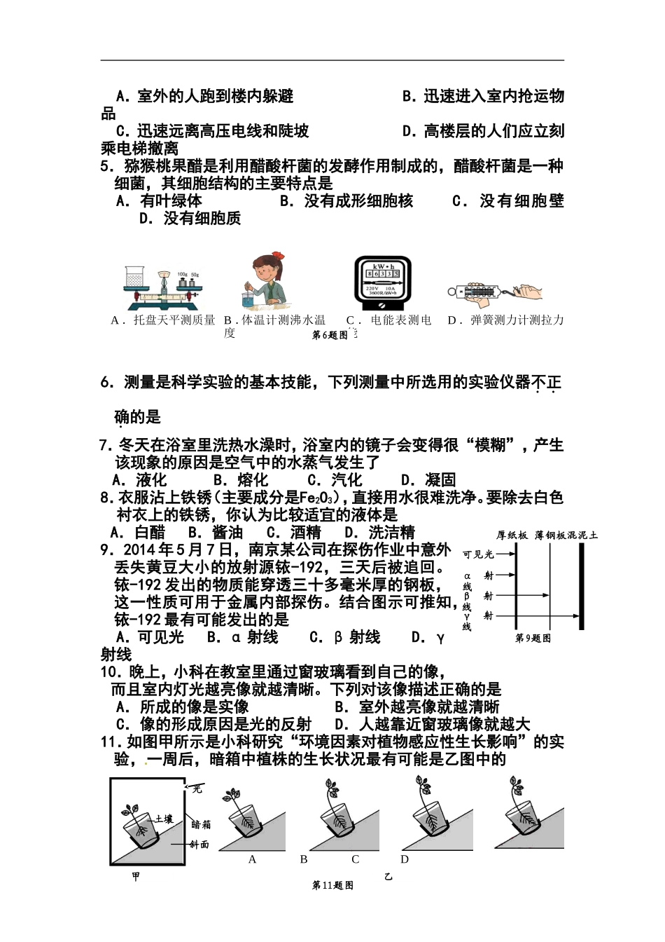 2014年浙江省丽水市、衢州市中考科学真题及答案_第2页
