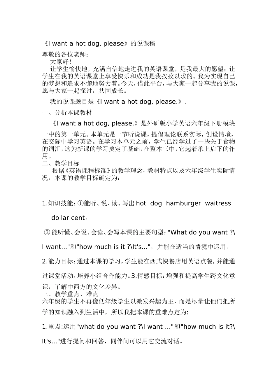 module-1-unit-1说课稿_第1页