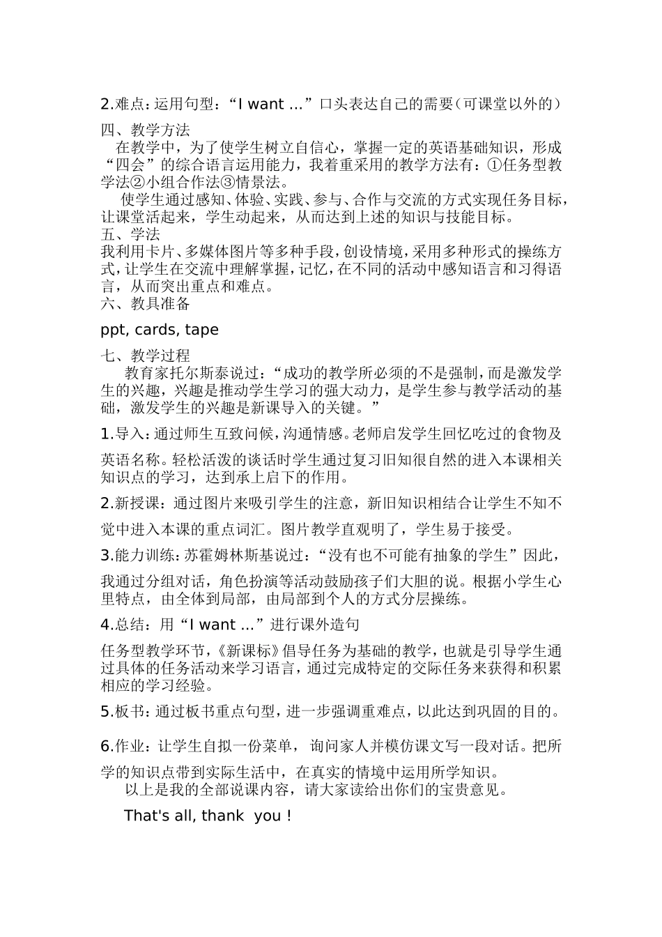 module-1-unit-1说课稿_第2页