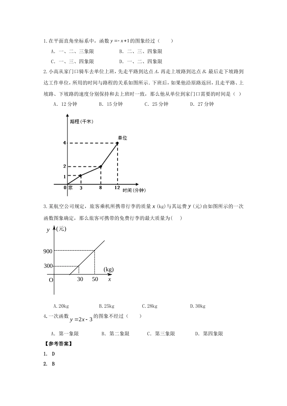 一次函数的应用练习_第1页