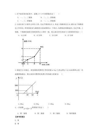 一次函数的应用练习