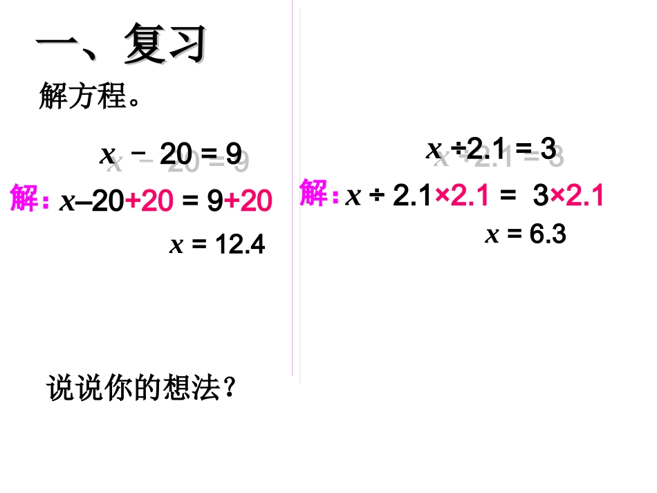 人教版五年级数学上册《解方程——例3》_第1页