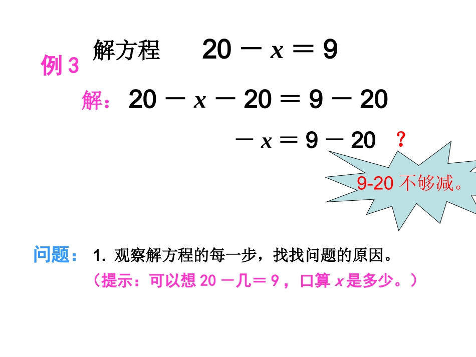 人教版五年级数学上册《解方程——例3》_第3页