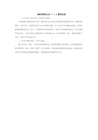 轴对称再认识反思