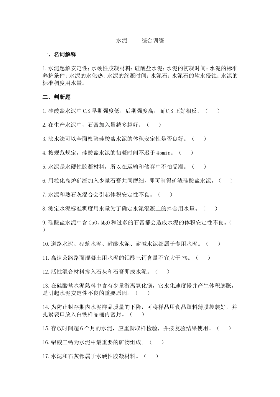 第4章 习题_第1页