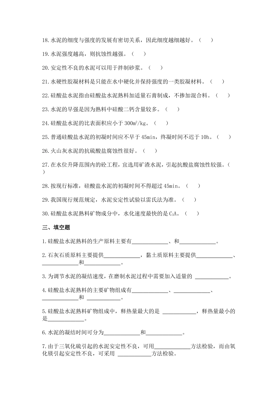 第4章 习题_第2页