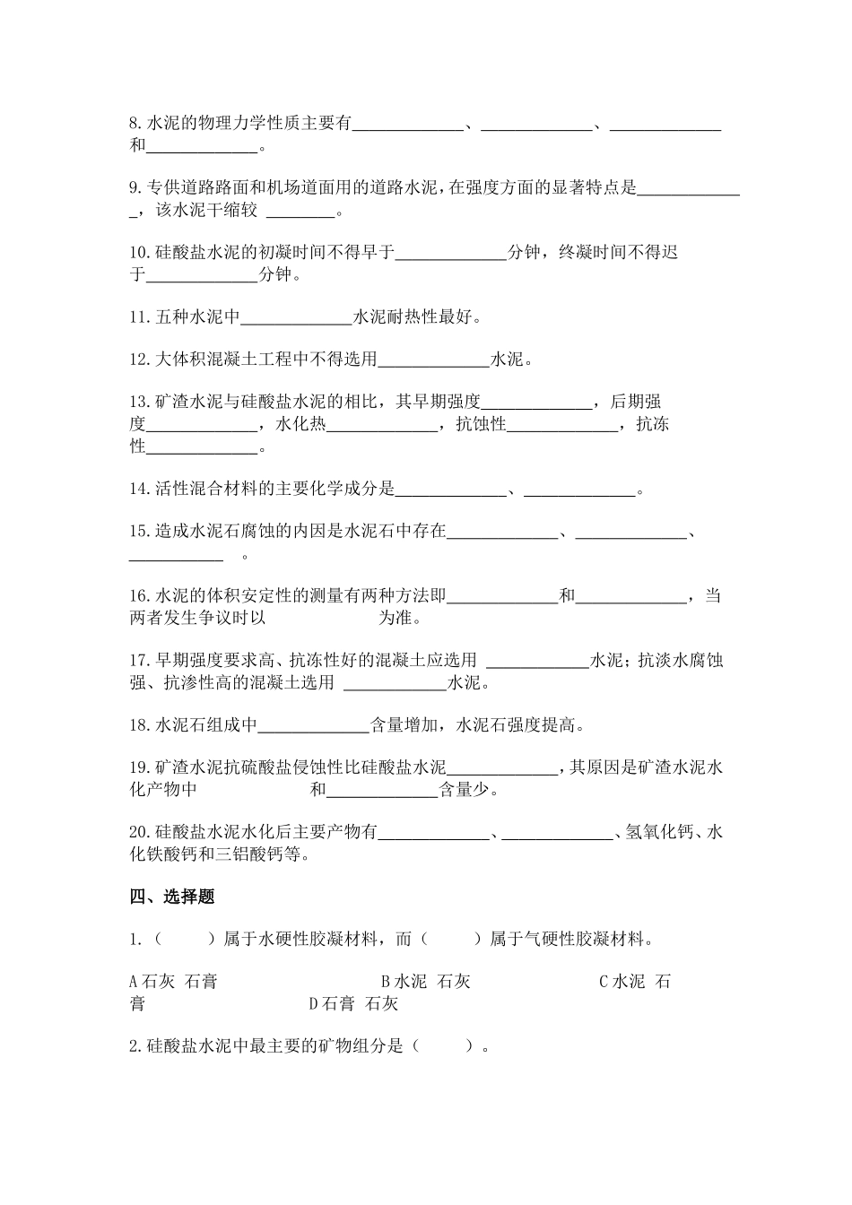 第4章 习题_第3页