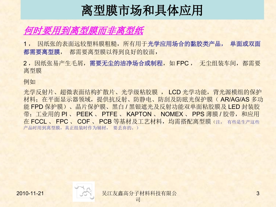 Release film 项目计划2010_第2页