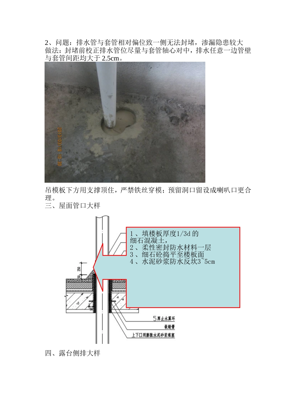 管道封堵施工方案_第3页
