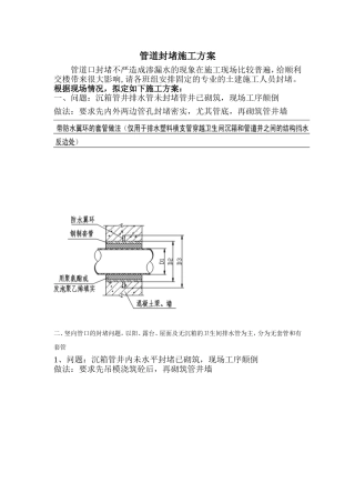 管道封堵施工方案