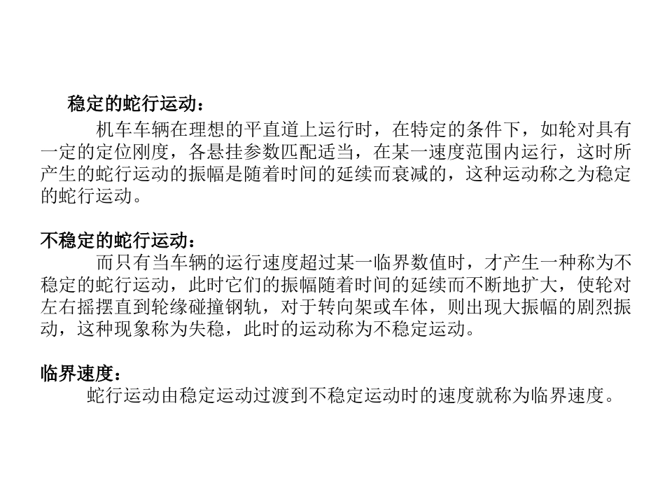 第四章 车辆的蛇行运动稳定性_第2页