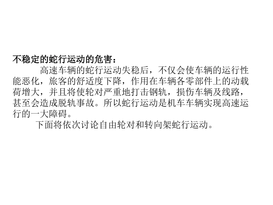 第四章 车辆的蛇行运动稳定性_第3页