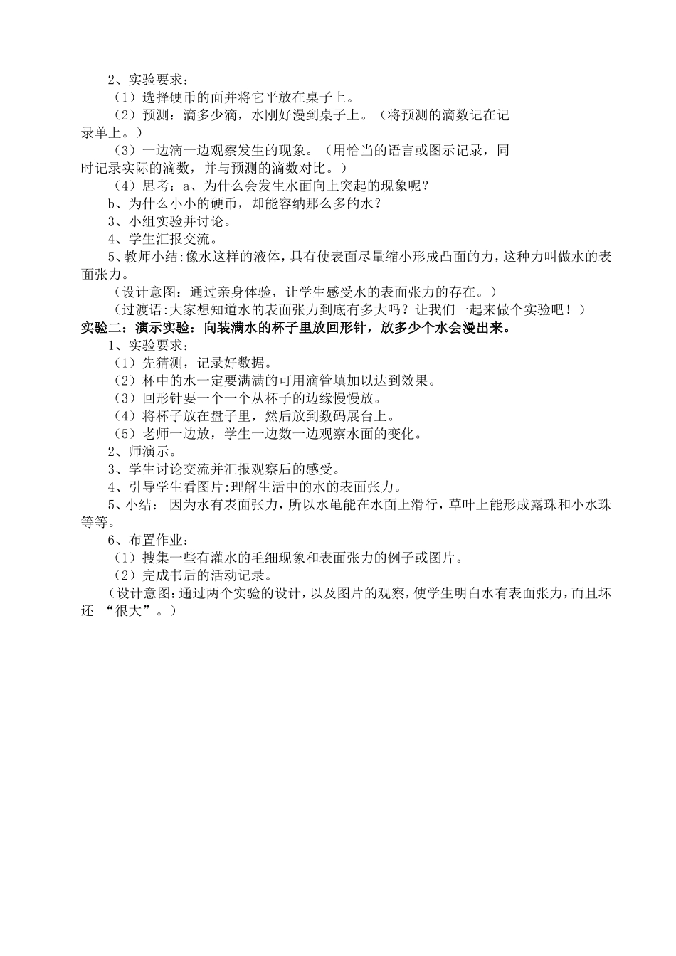 典型教学案例_第2页