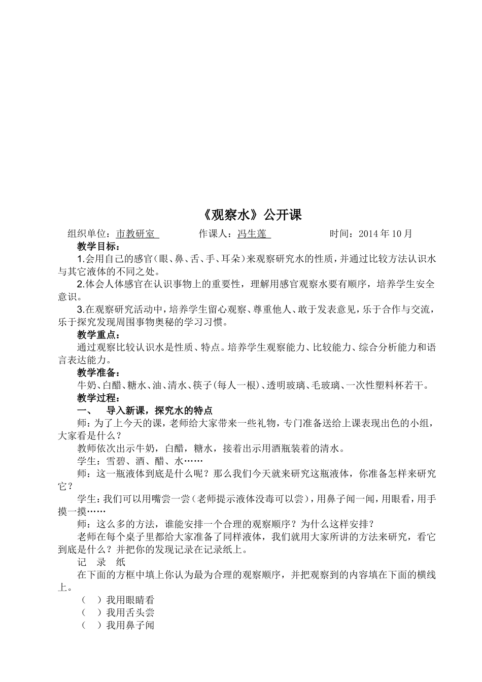 典型教学案例_第3页