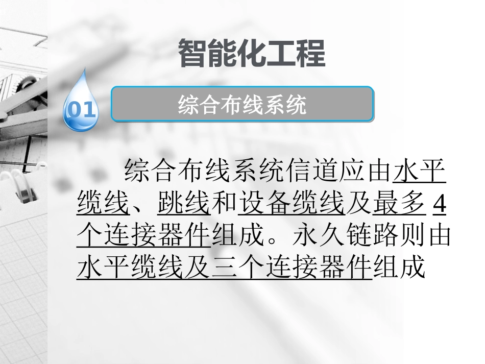 智能化工程与建筑工程其它专业工程在实践中相关联内容介绍_第2页