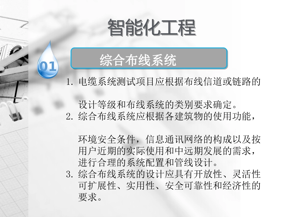 智能化工程与建筑工程其它专业工程在实践中相关联内容介绍_第3页