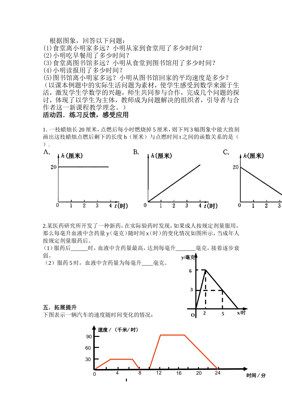 19.1.2函数的图象(1)_第3页
