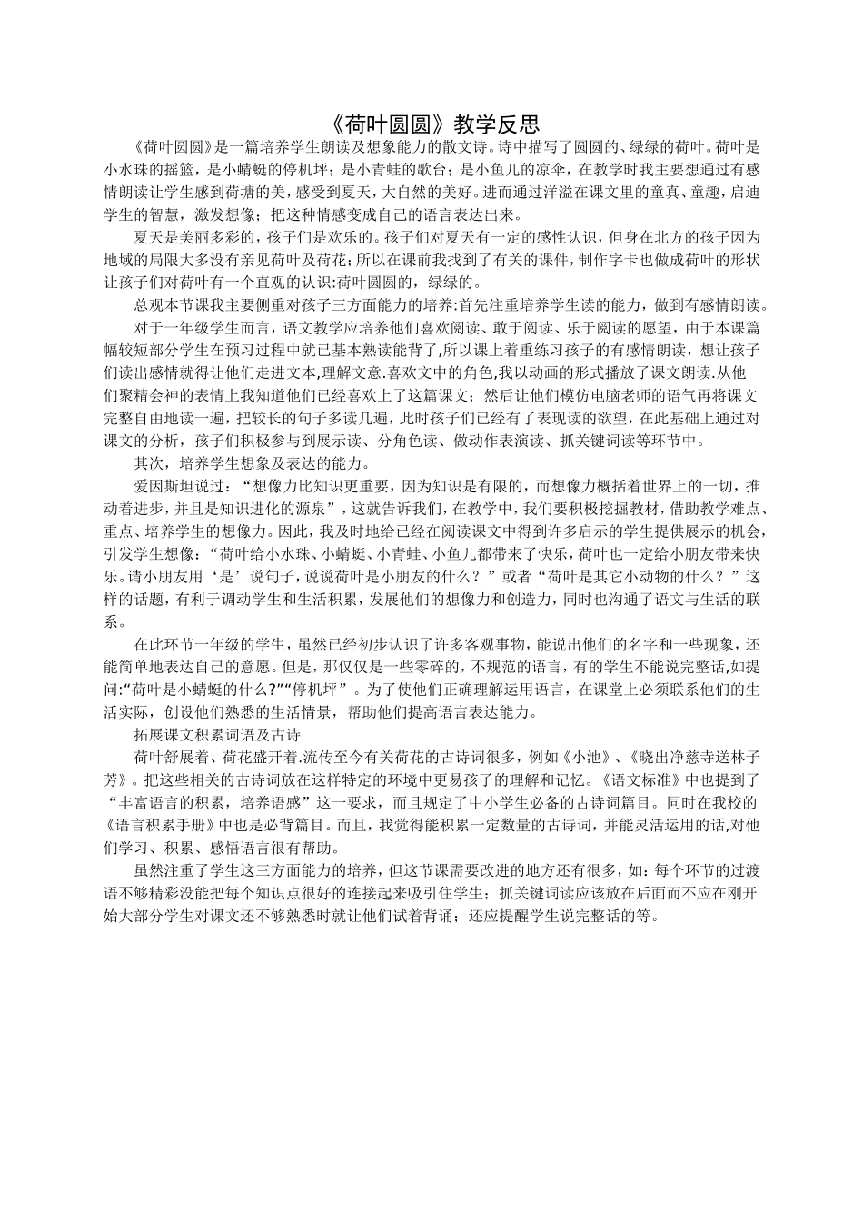 《荷叶圆圆》教学反思_第1页