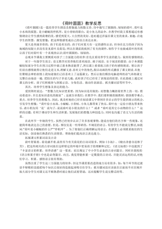 《荷叶圆圆》教学反思