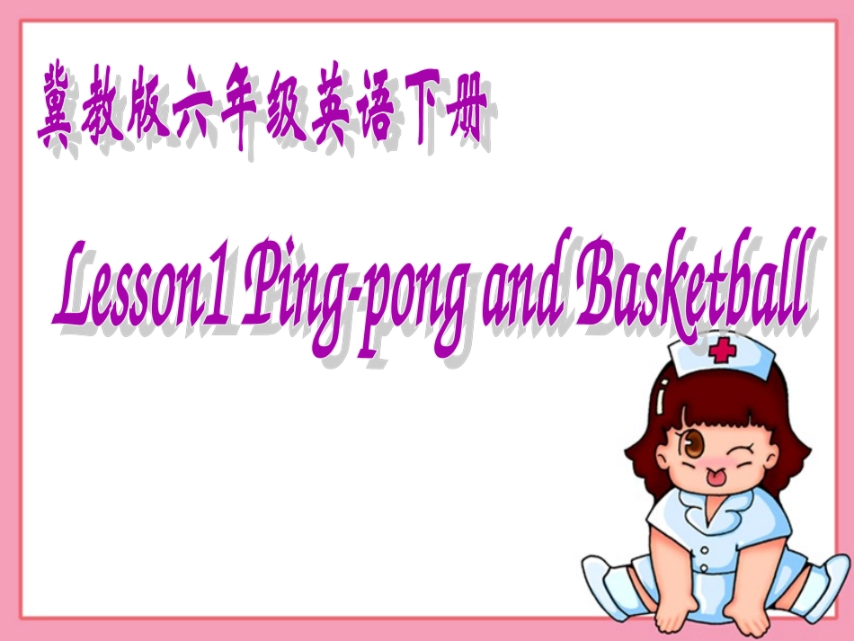 英语六年级下冀教版Unit1-Lesson1课件1_第1页