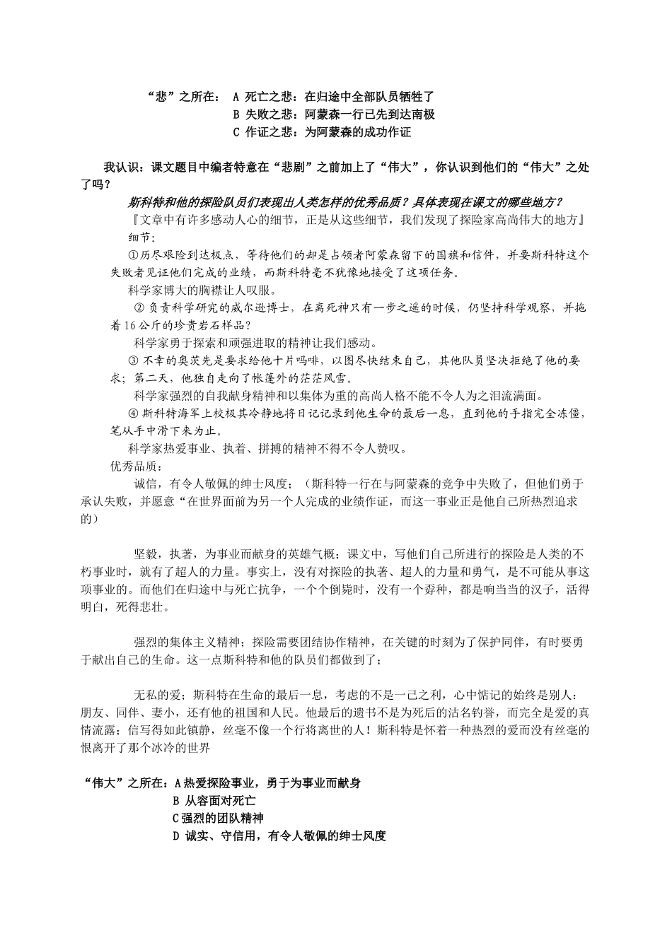 (部编)初中语文人教2011课标版七年级下册《伟大的悲剧》-(2)_第2页